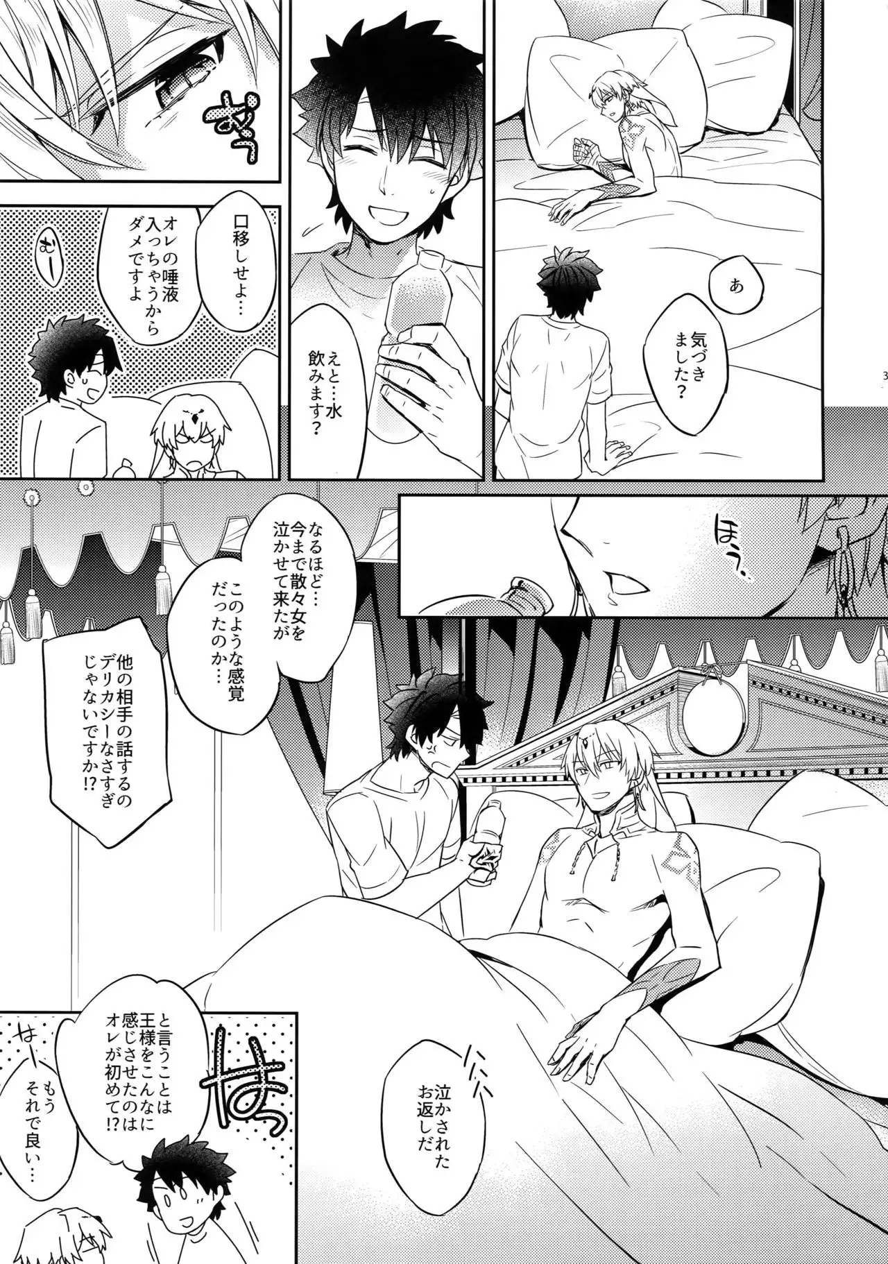Ore Datte Gilgamesh-ou o Anan Iwa Setai!!