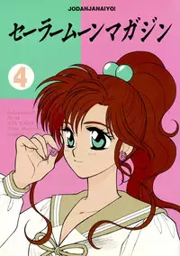 Sailor Moon JodanJanaiyo