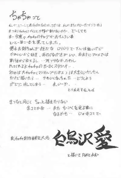 Omote Chacha