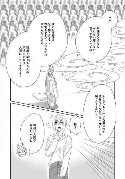 Kamidanomi Konkatsu 1-12