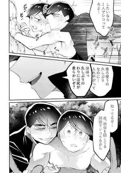 [Okorinbou (Oko)] Himitsu no Kajitsu (Osomatsu-san)