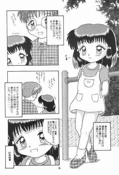 Kodomo Oukoku 1