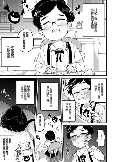 Jisatsu Challenge | 自殺挑戰