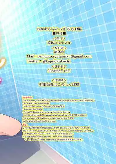 [Ryuutai Urinal (Ryuutai Niku)] Okaa-san Nikki Misao Hen [Digital]