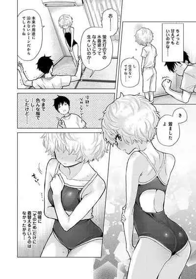 Noraneko Shoujo to no Kurashikata Ch. 1-32