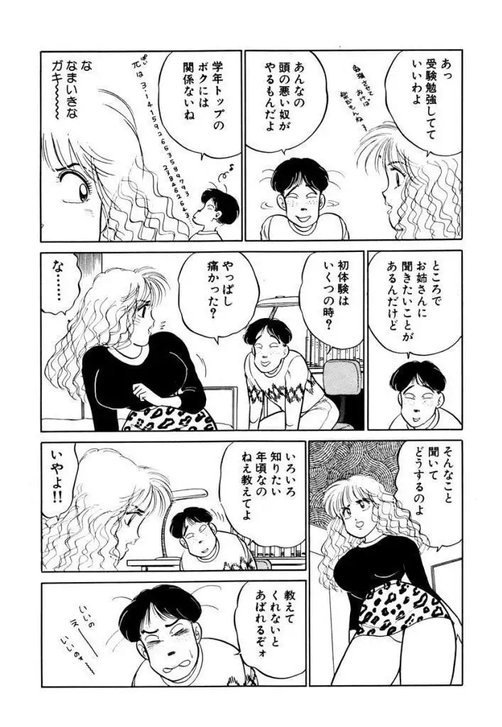 Hayaku Choudai! Vol.2