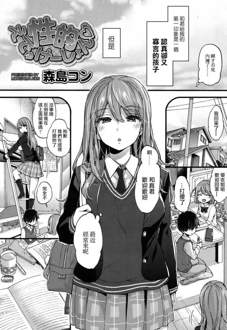 Seiteki Education