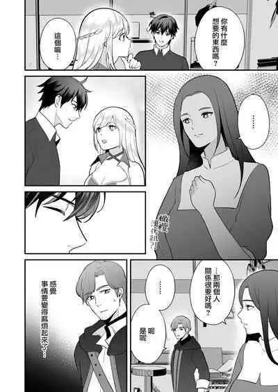 Osananajimi to Yuusha Party o kumu no wa Daiseikai desu?! | 温和青梅竹马结成勇者队伍是明智之举?!