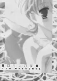 [LUNAFAIRYMIENA (Usagi)] Roman Tsukiyo (Sakura Taisen)