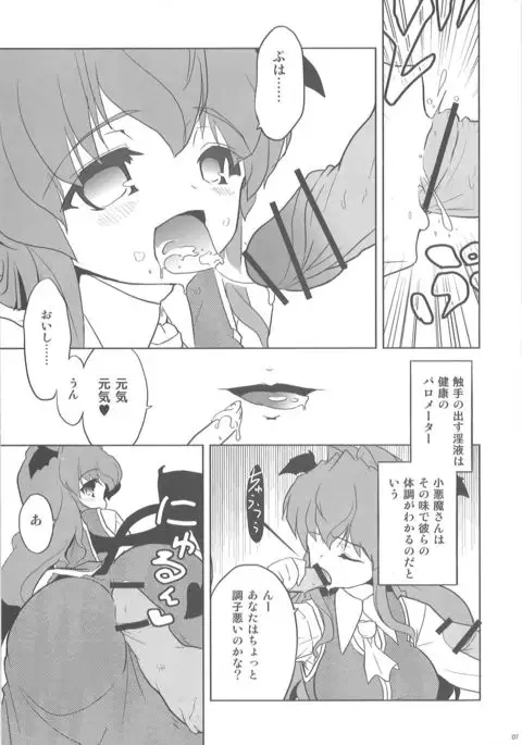 Shokushu no Tenchou