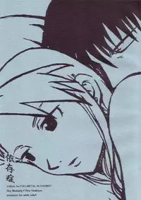 (SUPER13) [chicken zombies (air)] Izonshou (Fullmetal Alchemist)