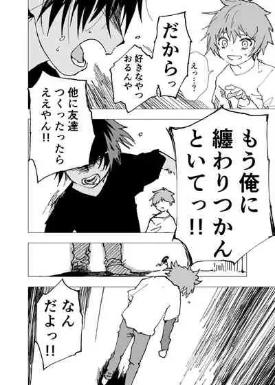 Inaka no Uke Shounen to Tokai no Seme Shounen no Ero Manga