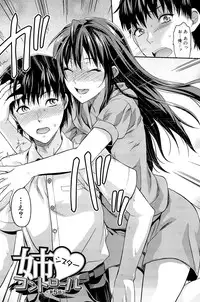 [Yuzuki N Dash] Sister ♥ Control