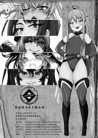 Inousha Shoujo Kesson Goudou + Kaijou Gentei Omakebon