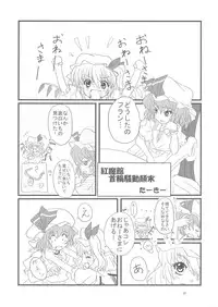 [Sweet Milk Shake (Tora)] Fuyashite Miru. (Touhou Project)