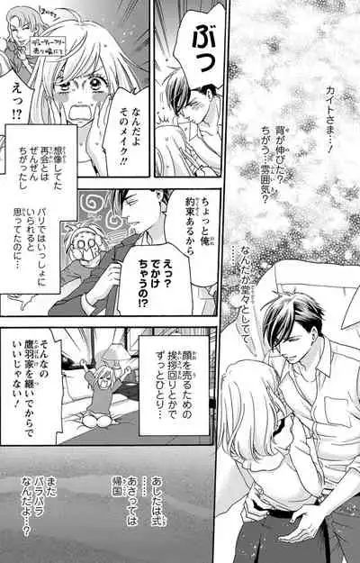 白×黒王子～ことりと野獣の淫らな生活【完全版】