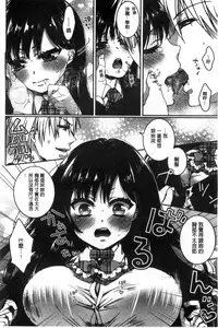 [Saotome Mokono] Iinari Seitokaichou to Itsudoko Ecchi ~Gyakuten Shujuu Lovers~ | 別說出來與學生會長隨時隨地在愛愛 [Chinese]