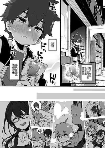 Boku to Shoten no Onee-san