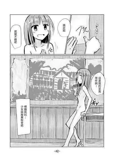 Shoujo to Haikousya Ⅱ 【Chinese】