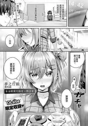 Kumori Glass no Mukou no Naka De | 反光眼鏡片的另一側之中