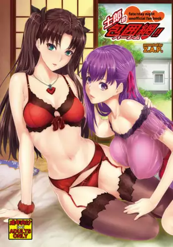 (C88) [Z.A.P. (Zucchini)] Shirou-kun Harem!! (Fate/stay night)
