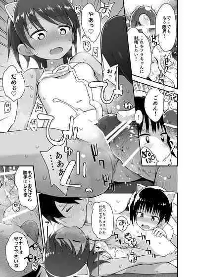 Hokago Loli Soap 2