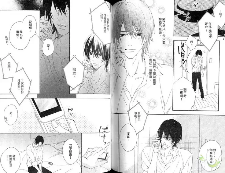 Best Ending? | 愛的完美結局?