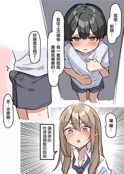 [MM] ギャルJKおねショタ 1-2 | 辣妹姐姐與正太弟弟 1-2 [Chinese] [夢之行蹤漢化組]
