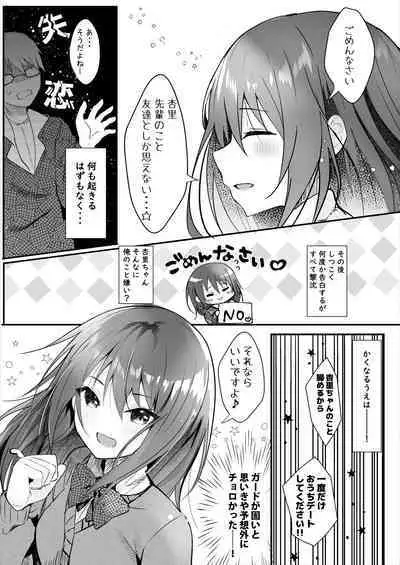 Boku o Futta Kouhai o Wakarasete Yaru!