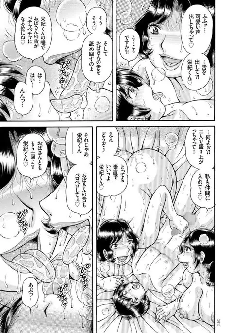 Erosugite Tamaranai Nikubenki Oba-san