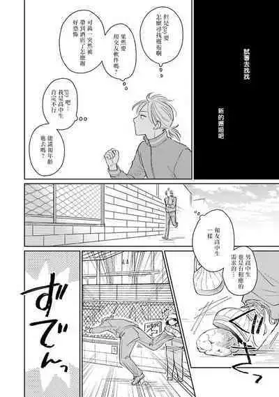 Suki ni Nattara Dame desu ka? | 不可以喜欢上你吗? Ch. 1-5