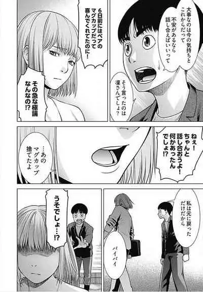 Bitch ni Maji Koi! Ch. 1-9