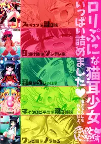 (C88) [cat expert (Nekousa)] Neko Puni! Remix 2