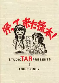 (C57) [Studio Tar (Kyouichirou)] COME BACK MISAO (Rurouni Kenshin) [English] [Hmedia]