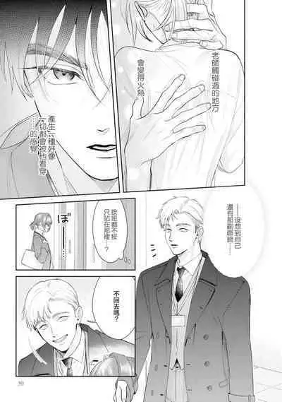 Asaba sensei no ichizuna junai | 浅叶老师专一的纯爱 1-7 end