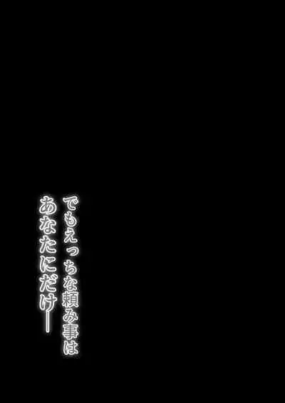 Kyonyuu no Osananajimi wa Hito no Tanomi o Kotowarenai
