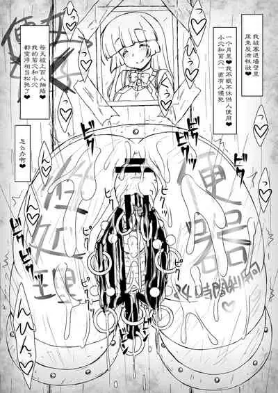 Hime Injo Kairaku Marmot