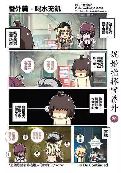 妮姬指挥官日常