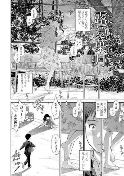 Shoujo Kikou - A Little Girl's Journey