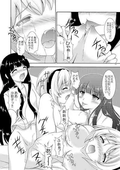 Rika to Satoko no Beddo in U~ōzu