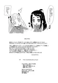 [Hanyan. (Nekomimi Kanon)] Futatomo Yukari to Futaba [Digital]