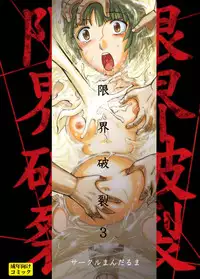 [Mandaruma (Uziga Waita, Umegumi)] Maximum Burst 3 [Digital]