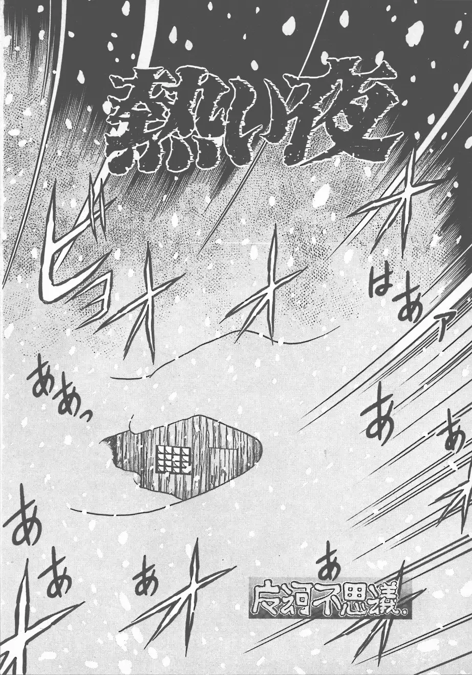 Atsui Yoru