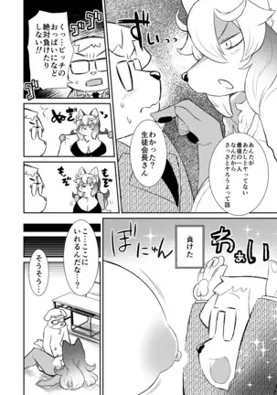 ケモ姉さん2