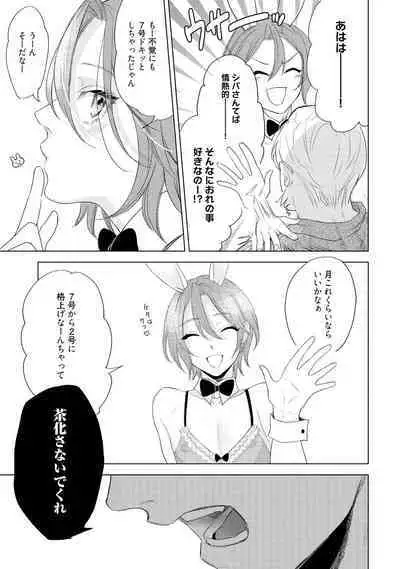 ラビットハッチへようこそ 【電子限定特典付き】（下）