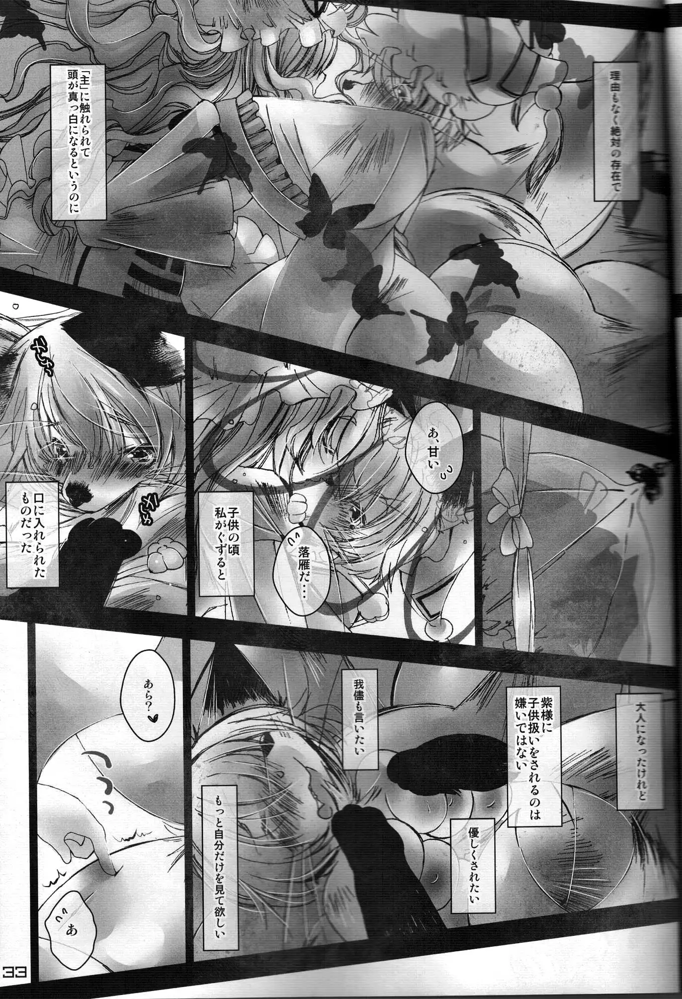 Touhou PLUMFUR FINAL (Touhou Project