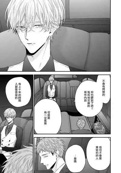 Shirayukihime ni Kuchizuke | 亲吻白雪姬 Ch. 1-7