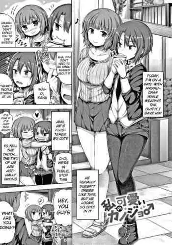 [Lockheart] Watashi no Kawaii Kanojo♂ (Seee!cret) [English] [Shindoi Scans]
