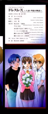 [Caramel Dow] Dressless