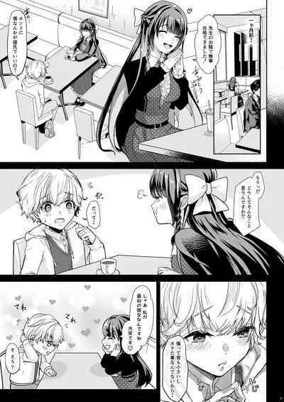 [Chijoku An (Kuzumochi)] Watashi no Kawaii Omorashi Sensei